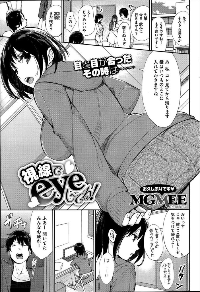 【エロ漫画】目が合うだけでイッちゃう子が先輩との初エッチでイキまくりｗｗ【成年コミック】