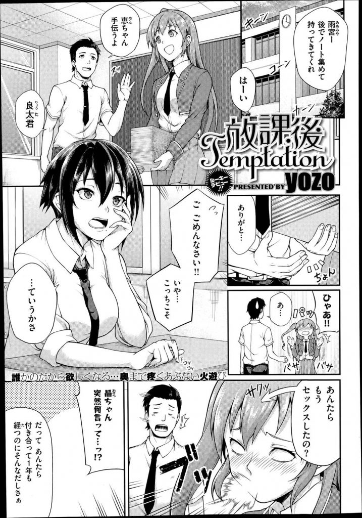 【エロ漫画】彼女がいるのに同級生の子との中出しエッチが止められないｗ【NTR】