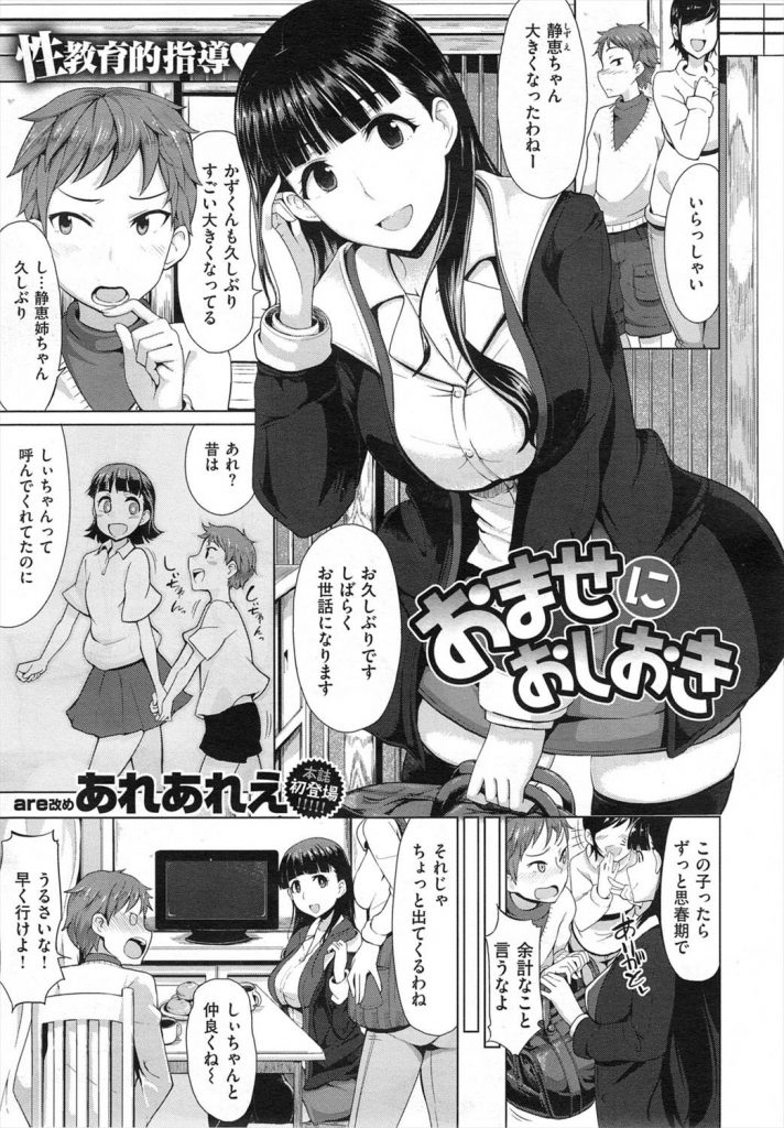 【エロ漫画】大人ぶった男の子とお姉さんがいたら、大人の証を見せて貰うよね【成年コミック】