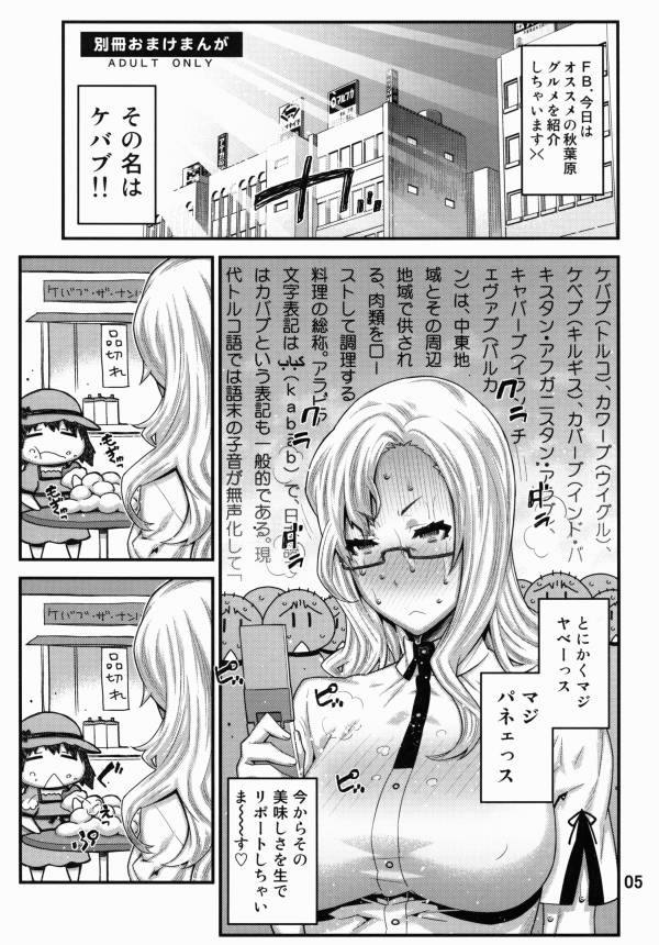 【エロ漫画】閃光の指圧師がケバブの代わりにアレをパクパクｗｗ【シュタゲ】