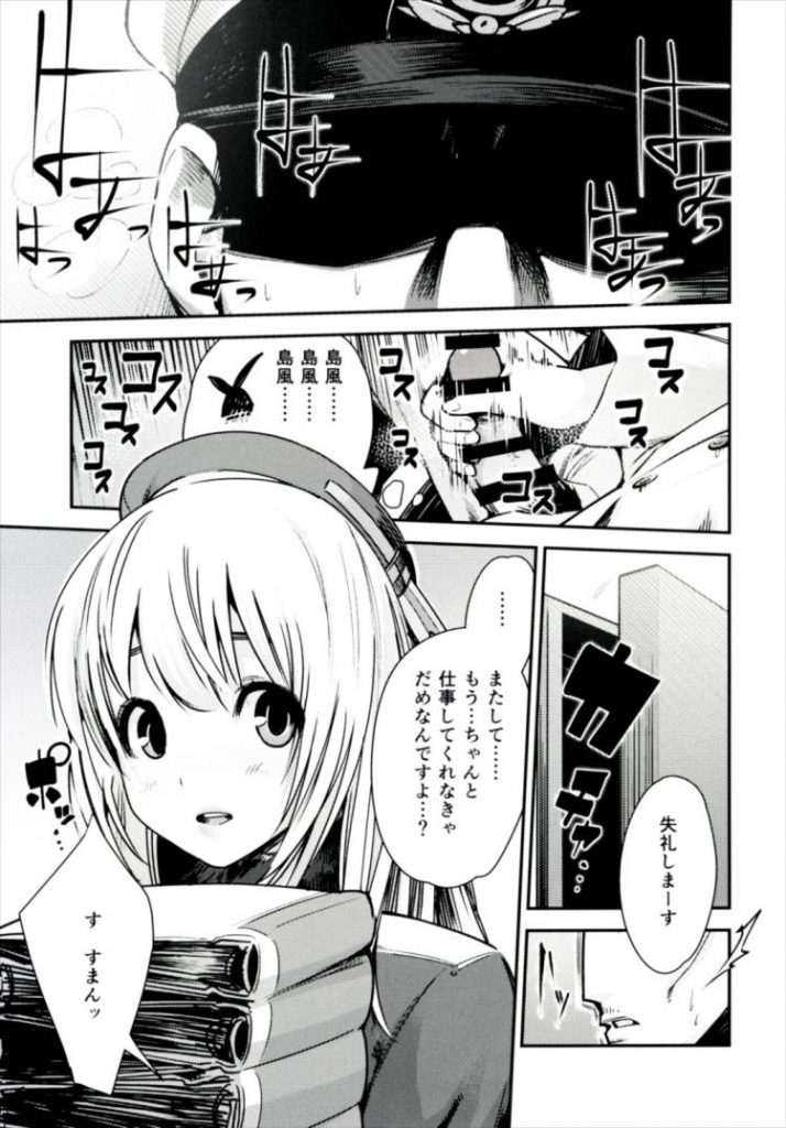 【エロ漫画】愛宕がロリコン童貞提督を襲いながら告白した結果…【艦これ】