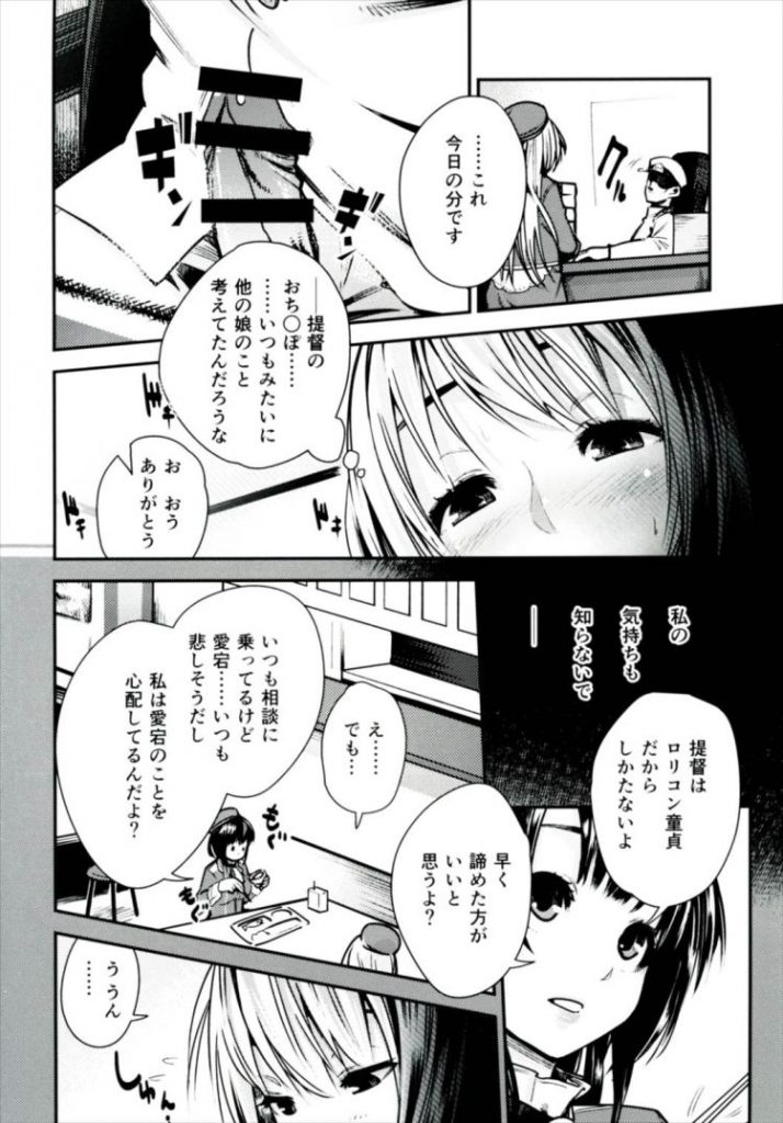 【エロ漫画】愛宕がロリコン童貞提督を襲いながら告白した結果…【艦これ】