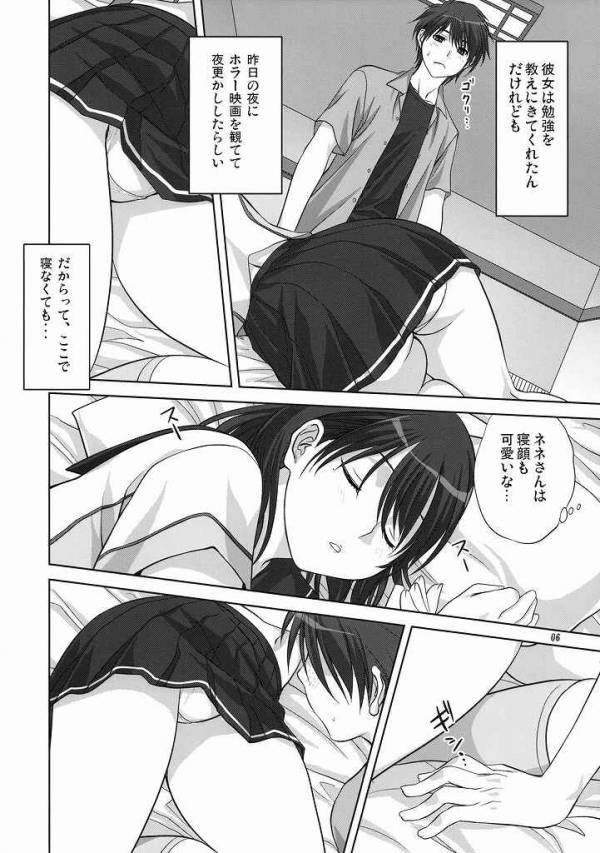 【エロ漫画】ネネさんと付き合い始めて遂に初エッチ！【ラブプラス】