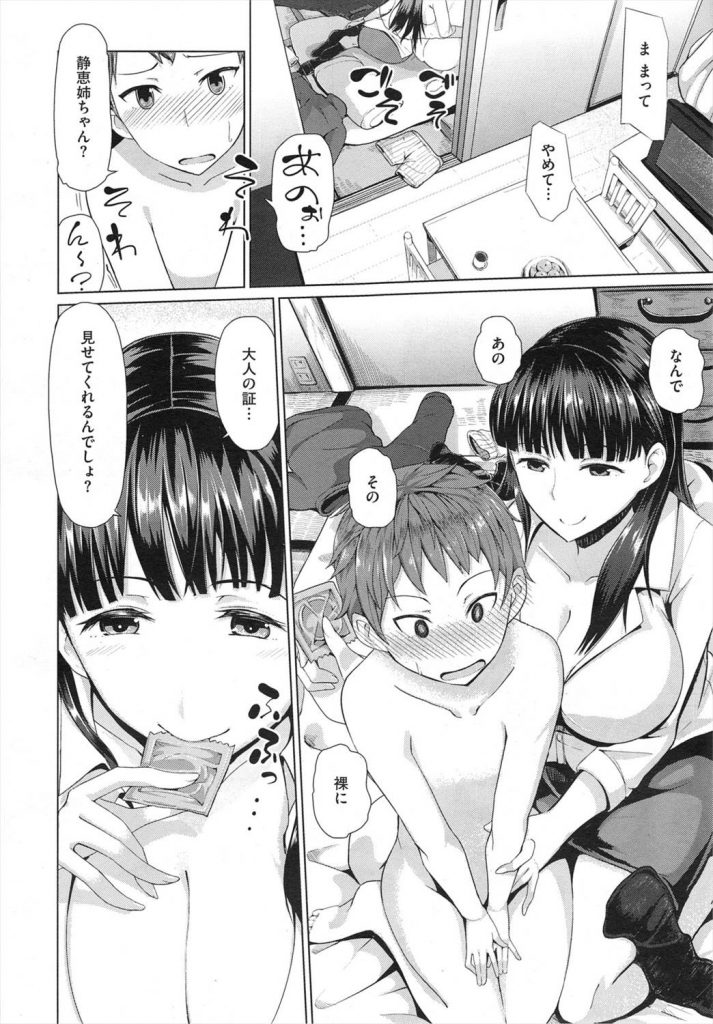 【エロ漫画】大人ぶった男の子とお姉さんがいたら、大人の証を見せて貰うよね【成年コミック】