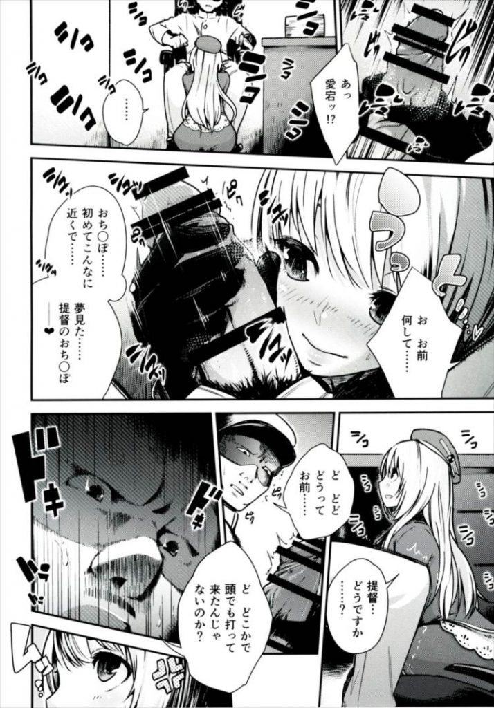 【エロ漫画】愛宕がロリコン童貞提督を襲いながら告白した結果…【艦これ】