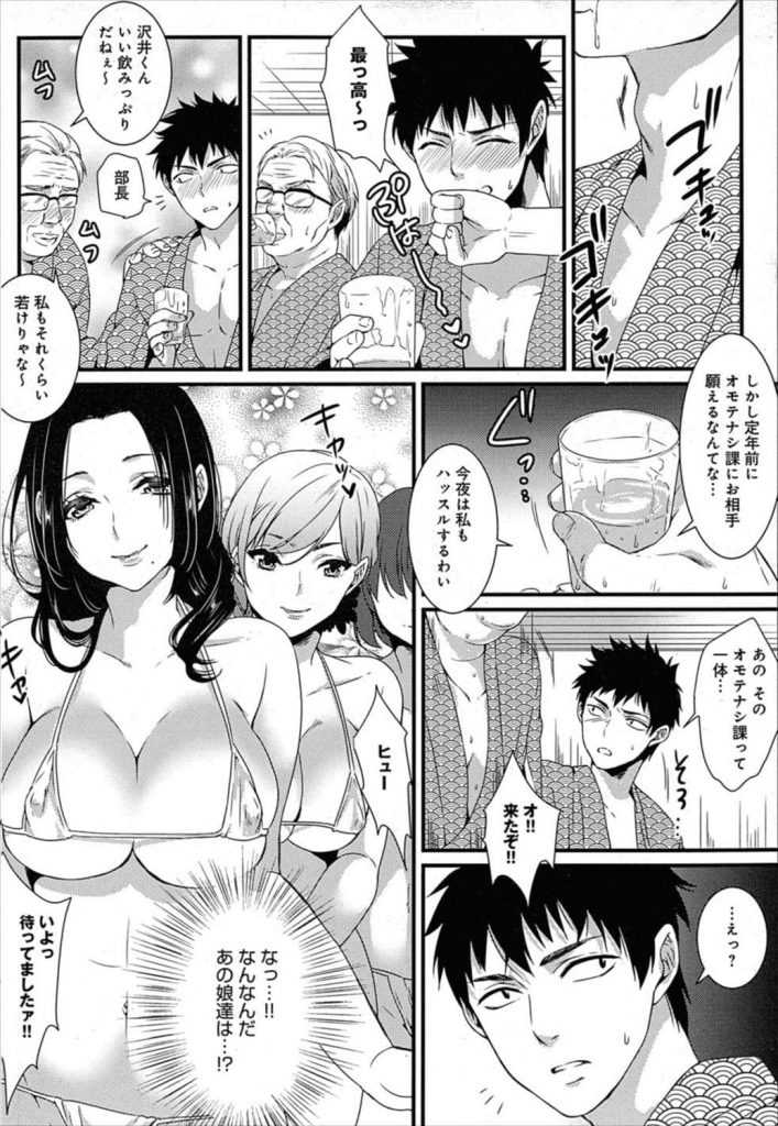 【エロ漫画】秘書課の憧れの美人OLさんによる慰安旅行のオモテナシ【成年コミック】