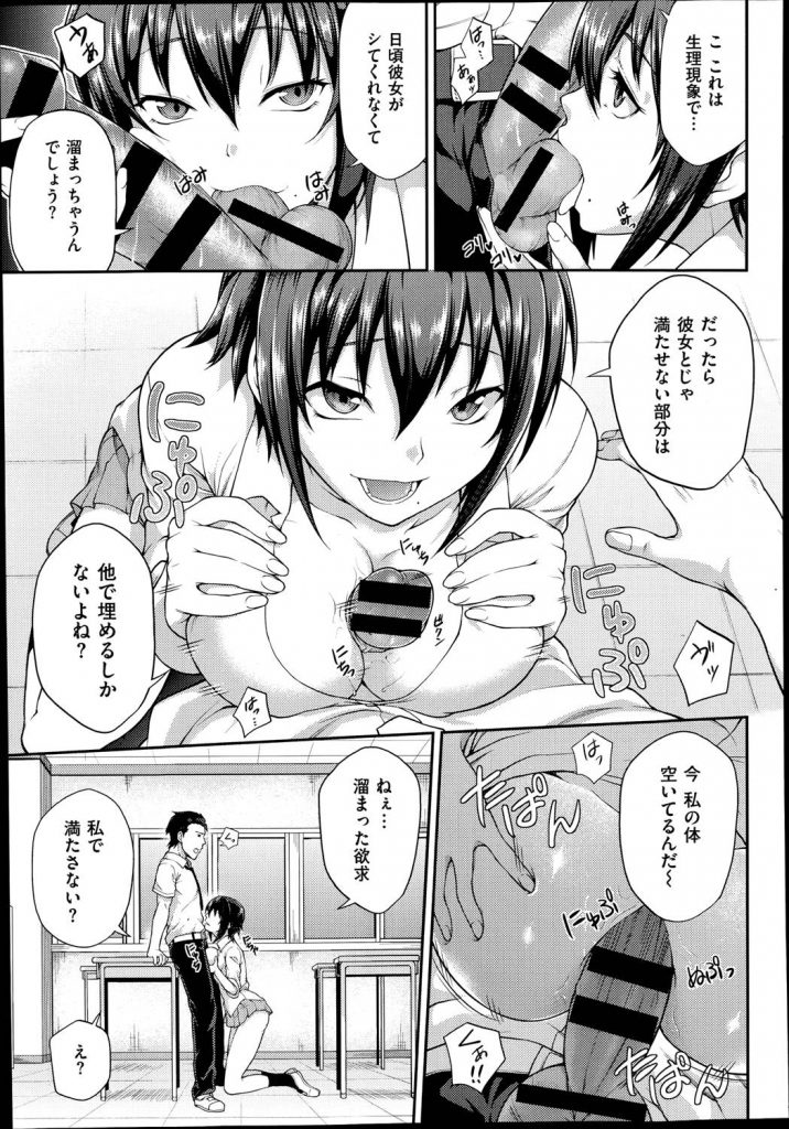 【エロ漫画】彼女がいるのに同級生の子との中出しエッチが止められないｗ【NTR】