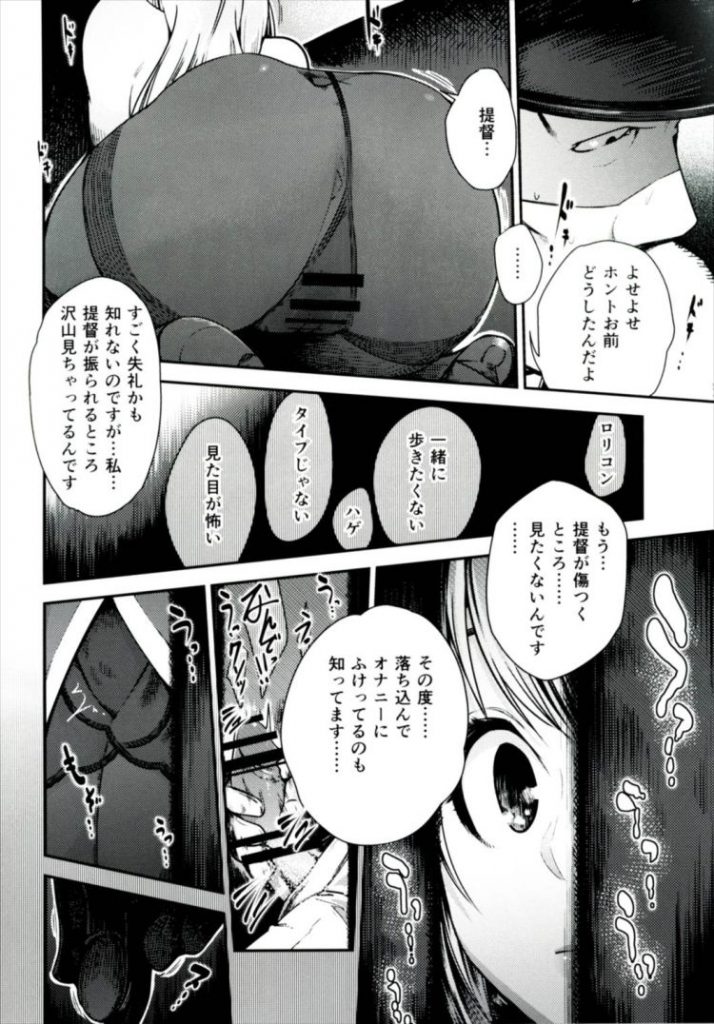 【エロ漫画】愛宕がロリコン童貞提督を襲いながら告白した結果…【艦これ】