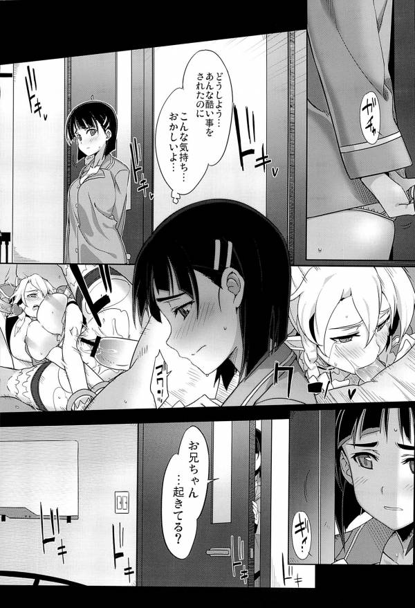 【エロ漫画】VRMMOで集団レイプされた直葉が我慢できず寝ているお兄ちゃんに…【SAO】