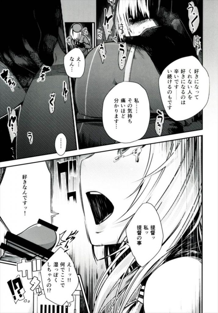 【エロ漫画】愛宕がロリコン童貞提督を襲いながら告白した結果…【艦これ】