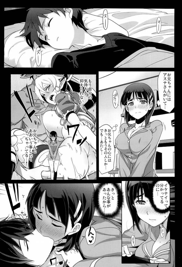 【エロ漫画】VRMMOで集団レイプされた直葉が我慢できず寝ているお兄ちゃんに…【SAO】