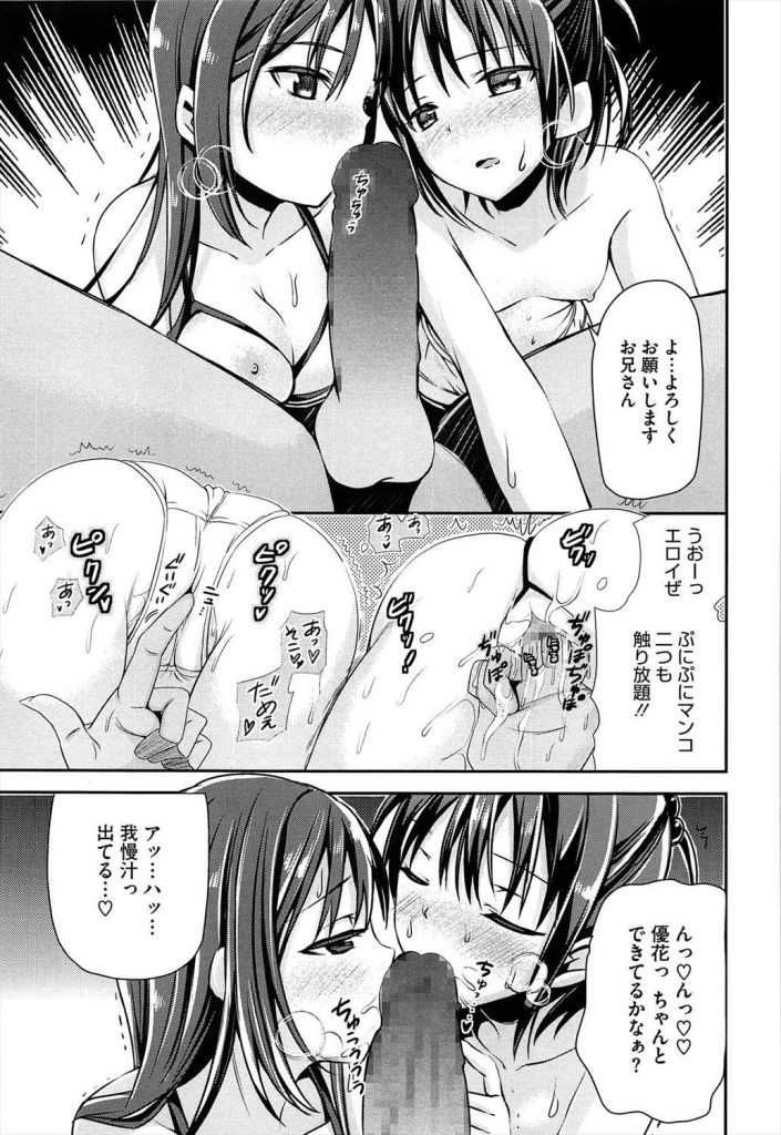 【エロ漫画】妹と友達達がセックス後のチンコに興味があるらしい【成年コミック】