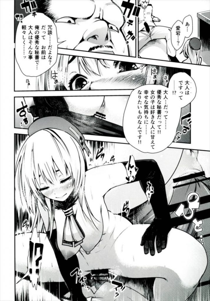 【エロ漫画】愛宕がロリコン童貞提督を襲いながら告白した結果…【艦これ】