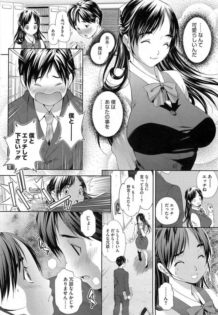 【エロ漫画】断れない性格を見ぬかれ男性社員達に弄ばれるOL【成年コミック】