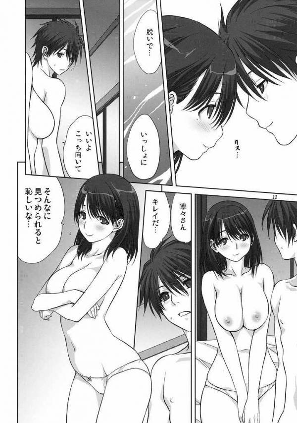 【エロ漫画】ネネさんと付き合い始めて遂に初エッチ！【ラブプラス】