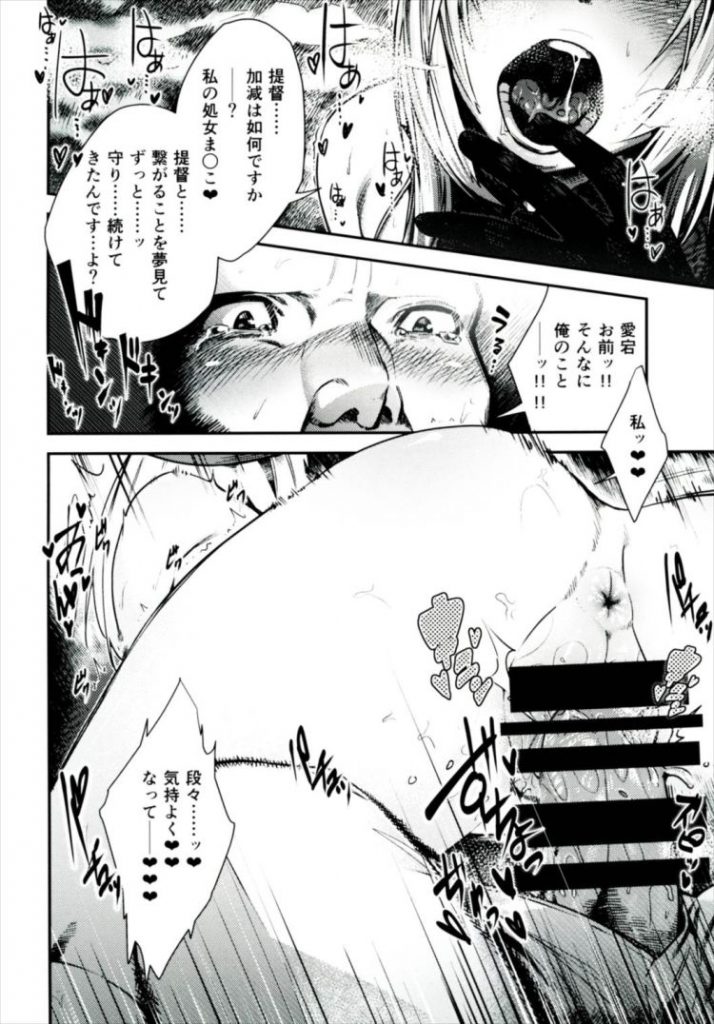 【エロ漫画】愛宕がロリコン童貞提督を襲いながら告白した結果…【艦これ】