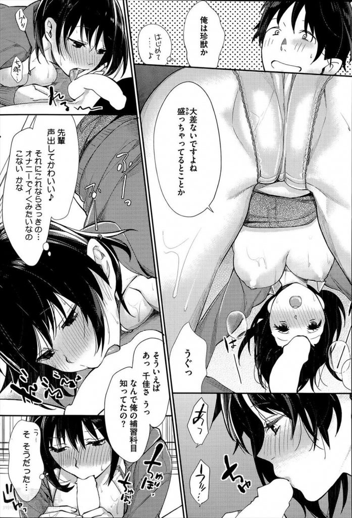 【エロ漫画】目が合うだけでイッちゃう子が先輩との初エッチでイキまくりｗｗ【成年コミック】