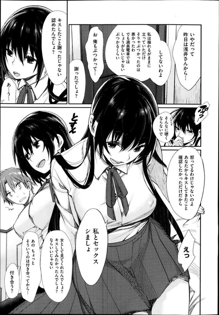 【エロ漫画】同級生が電車が揺れる度にチュッチュして来るんだが…【成年コミック】