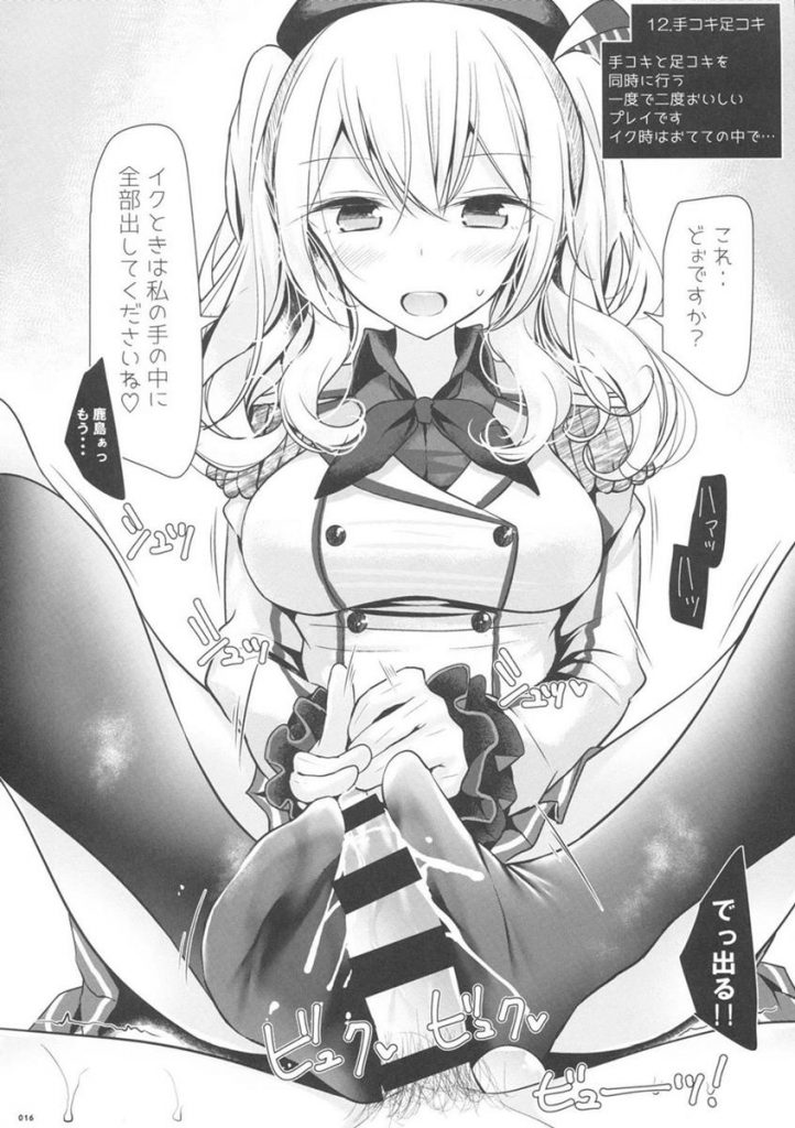 【エロ漫画】ニーソが眩しい鹿島さんの足コキ48手【艦コレ】