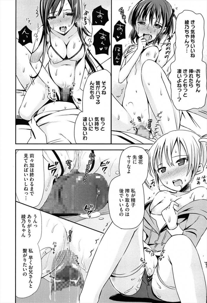 【エロ漫画】妹と友達達がセックス後のチンコに興味があるらしい【成年コミック】