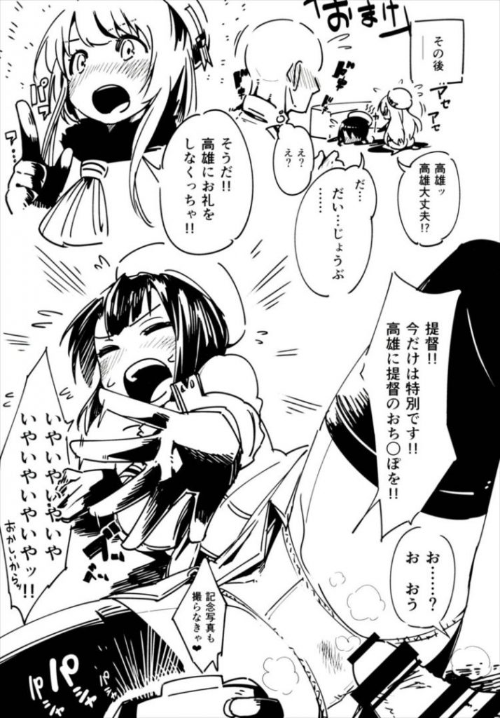 【エロ漫画】愛宕がロリコン童貞提督を襲いながら告白した結果…【艦これ】