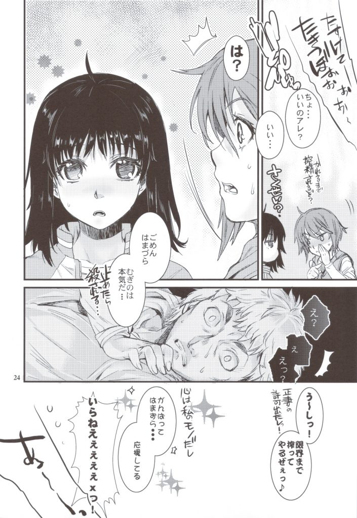 【エロ漫画】美琴と当麻がラブラブエッチしてたら乱入者が参戦してメチャクチャにｗ　オマケPあり【超電磁砲】