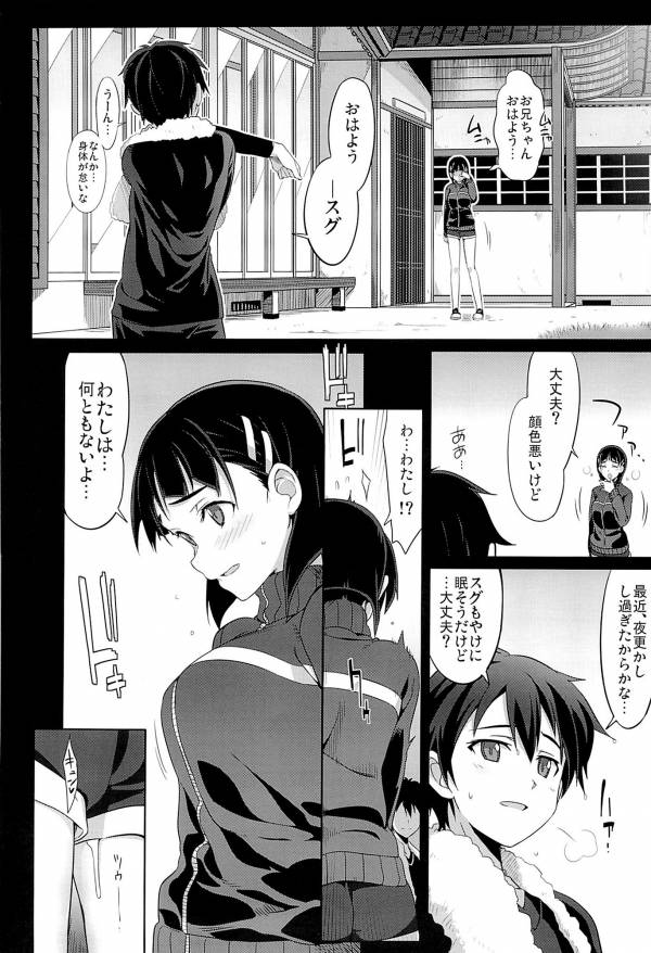 【エロ漫画】VRMMOで集団レイプされた直葉が我慢できず寝ているお兄ちゃんに…【SAO】