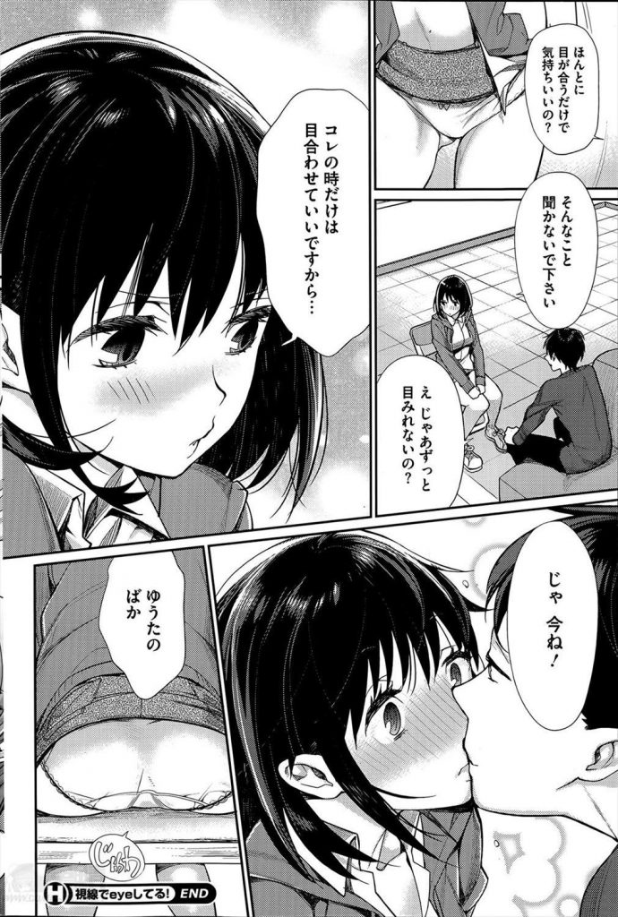 【エロ漫画】目が合うだけでイッちゃう子が先輩との初エッチでイキまくりｗｗ【成年コミック】