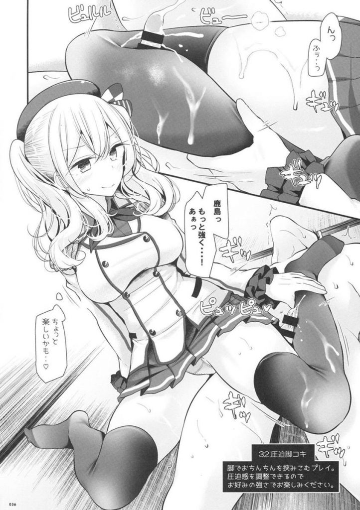 【エロ漫画】ニーソが眩しい鹿島さんの足コキ48手【艦コレ】