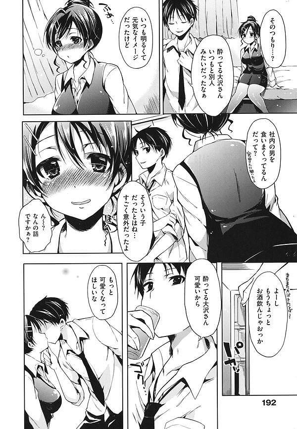 【エロ漫画】ヤリマンだと嘘を教えられ、酔わせた後輩OLをホテルに連れ込み楽しくセックス【成年コミック】