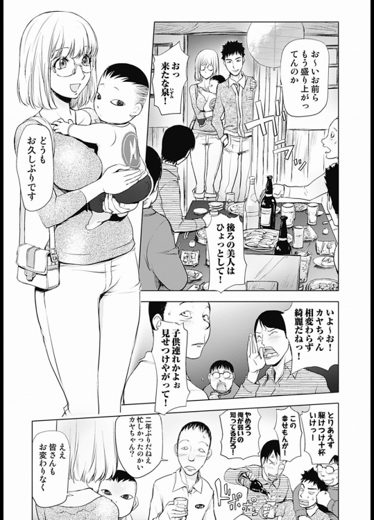 【エロ漫画】サークルの同窓会に参加したカヤ姉がミンナに呑まされ酔わされ輪姦される！【旦那は横で泥酔】