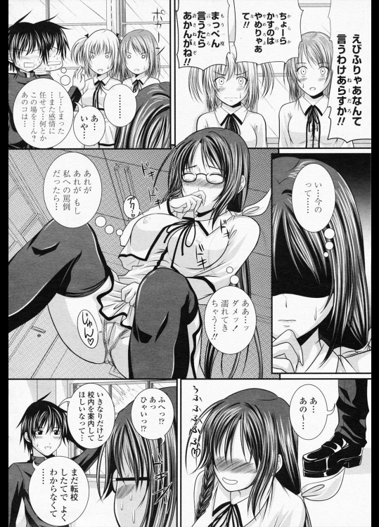 【エロ漫画】メガネの委員長は妄想癖のあるドＭ女で、方言で罵倒されたいらしい【成年コミック】