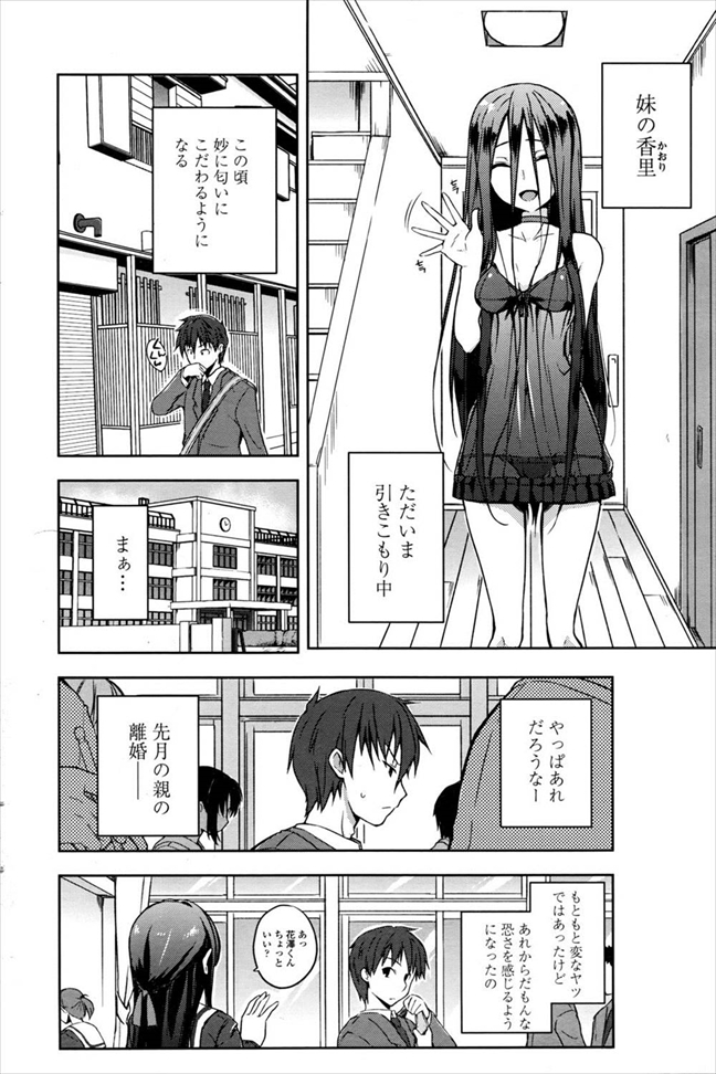 【エロ漫画】両親の離婚後、ヤンデレが加速した妹にギルティと縛られて好き勝手される【匂いフェチ】