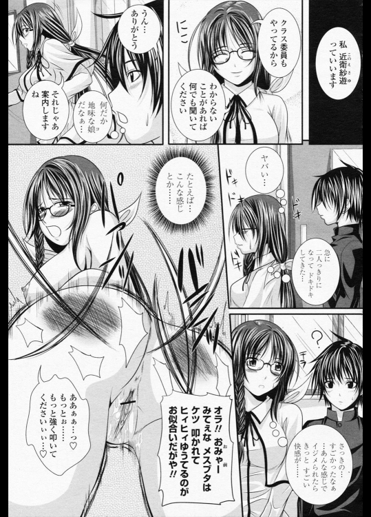 【エロ漫画】メガネの委員長は妄想癖のあるドＭ女で、方言で罵倒されたいらしい【成年コミック】