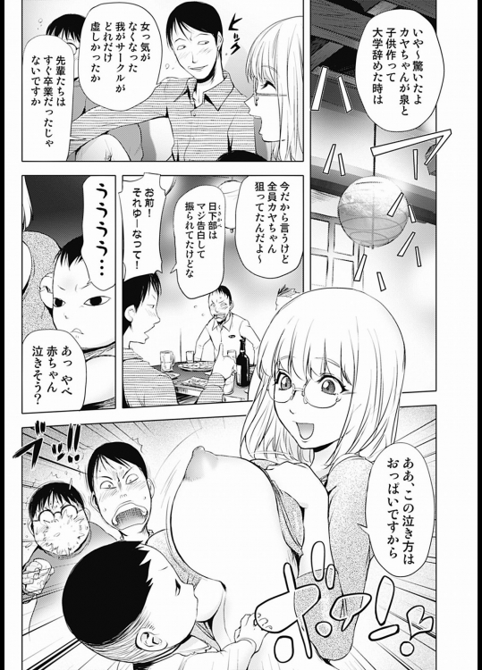 【エロ漫画】サークルの同窓会に参加したカヤ姉がミンナに呑まされ酔わされ輪姦される！【旦那は横で泥酔】