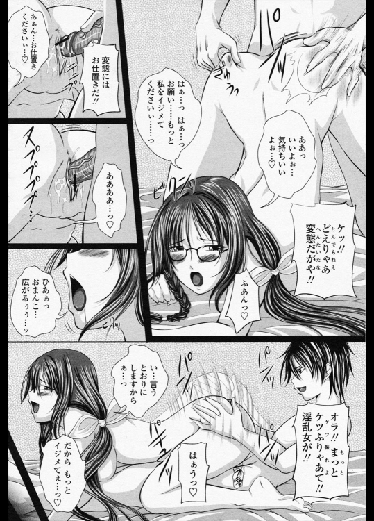 【エロ漫画】メガネの委員長は妄想癖のあるドＭ女で、方言で罵倒されたいらしい【成年コミック】