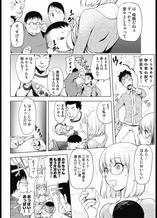 【エロ漫画】サークルの同窓会に参加したカヤ姉がミンナに呑まされ酔わされ輪姦される！【旦那は横で泥酔】