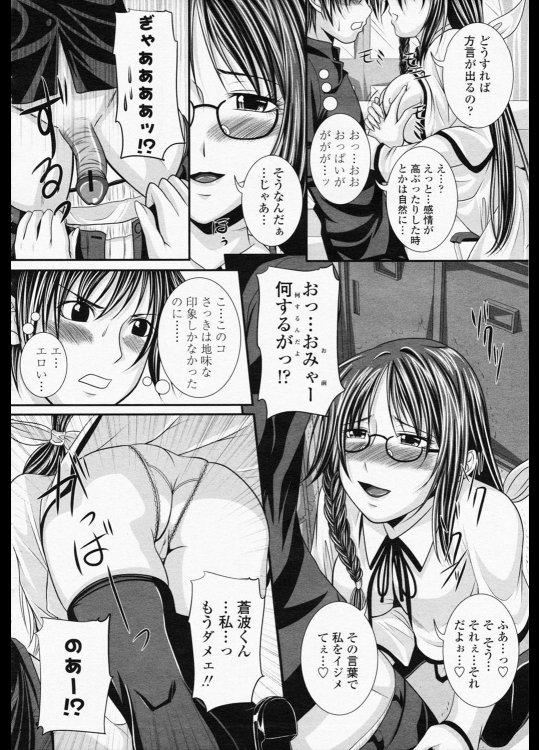 【エロ漫画】メガネの委員長は妄想癖のあるドＭ女で、方言で罵倒されたいらしい【成年コミック】