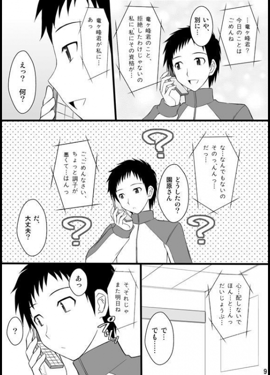 【エロ漫画】帝人に好意を抱きつつも臨也に調教されちゃってた園原さん【デュラララ】