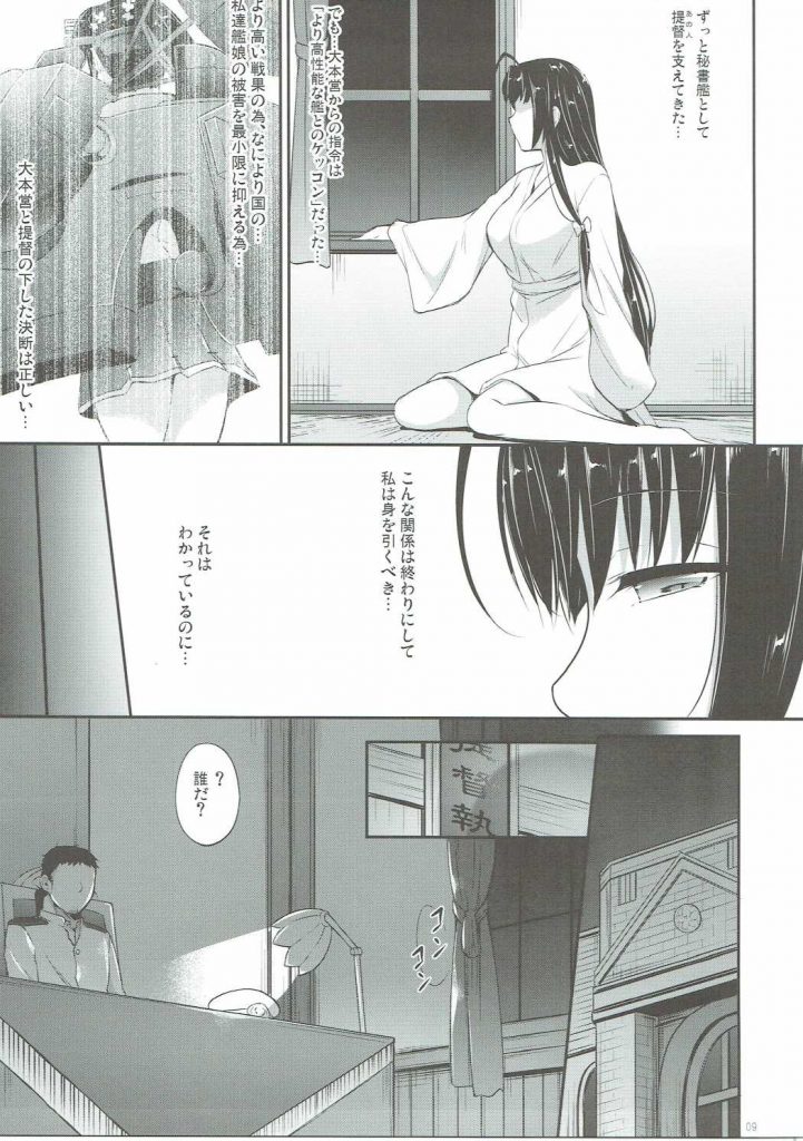 【エロ漫画】提督と不倫関係の祥鳳が酔って淫らにNTRプレイ【艦これ】