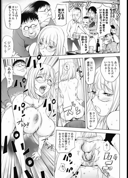 【エロ漫画】サークルの同窓会に参加したカヤ姉がミンナに呑まされ酔わされ輪姦される！【旦那は横で泥酔】