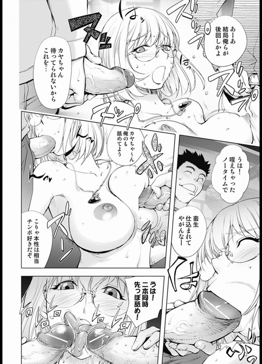 【エロ漫画】サークルの同窓会に参加したカヤ姉がミンナに呑まされ酔わされ輪姦される！【旦那は横で泥酔】