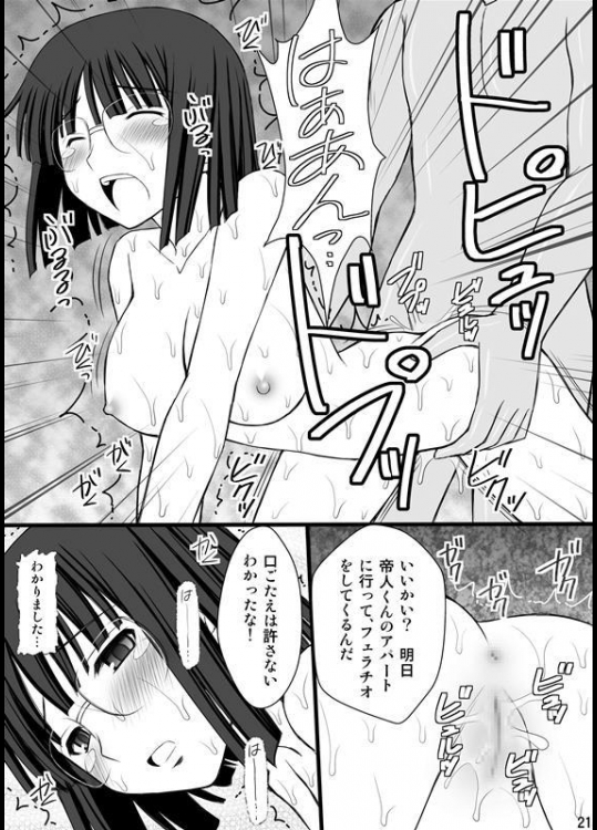 【エロ漫画】帝人に好意を抱きつつも臨也に調教されちゃってた園原さん【デュラララ】