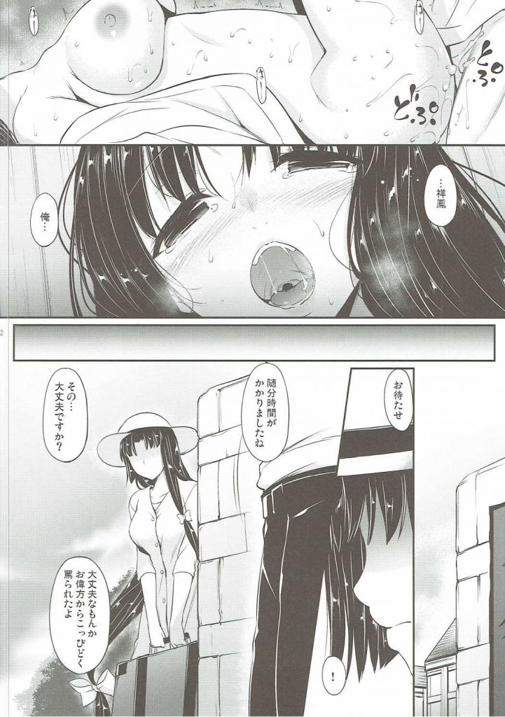 【エロ漫画】提督と不倫関係の祥鳳が酔って淫らにNTRプレイ【艦これ】