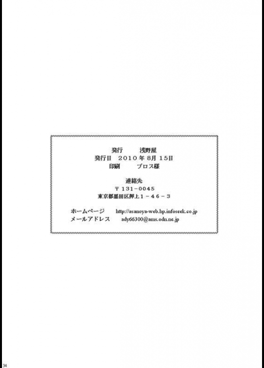 【エロ漫画】帝人に好意を抱きつつも臨也に調教されちゃってた園原さん【デュラララ】