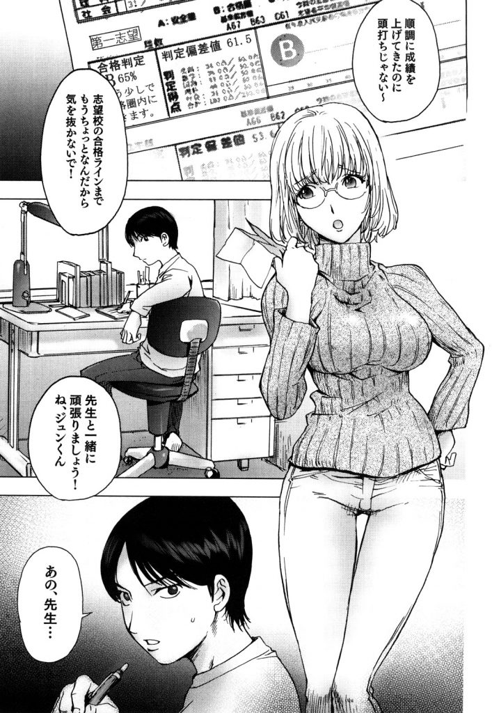 【エロ漫画】人妻&家庭教師&憧れのお姉さん&巨乳メガネ&天然…。属性持ち過ぎお姉さんと筆おろし！【近所のお姉さん】