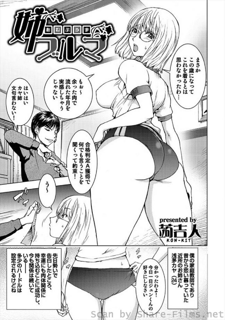 【エロ漫画】家庭教師の人妻お姉さんに体操服着せたのに旦那が帰宅！俺は隠れたけど旦那が体操服に興奮してNTRNTR状態ｗ【巨乳メガネ】