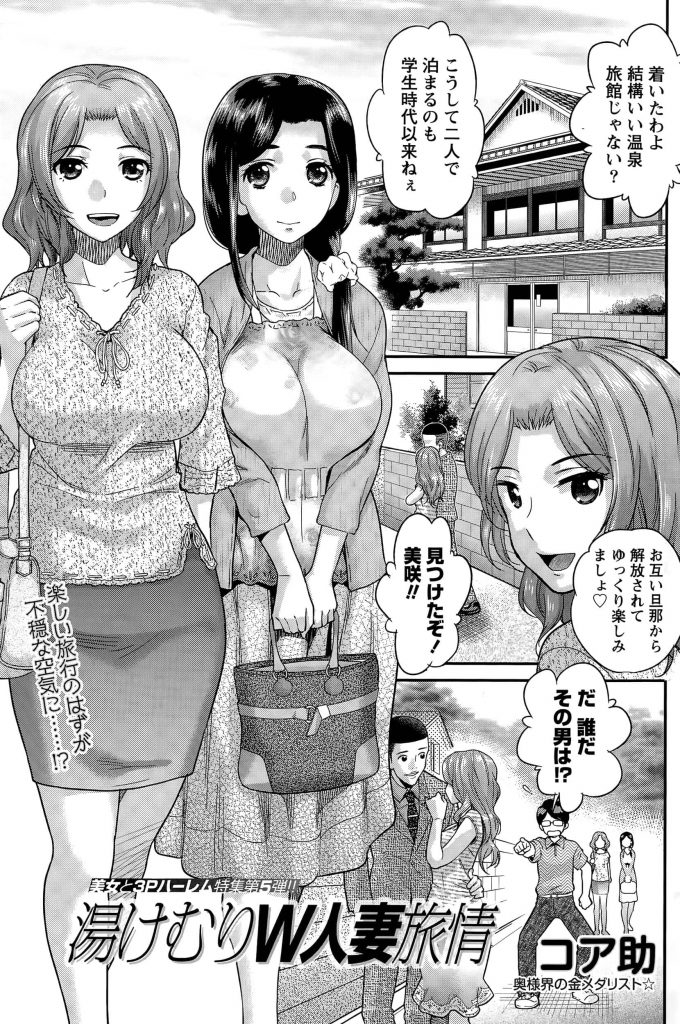 【エロ漫画】彼女にフラれたメガネ男を2人の人妻お姉さんが温泉旅館で慰め…慰めてるよな？【ただの淫乱主婦ｗ】