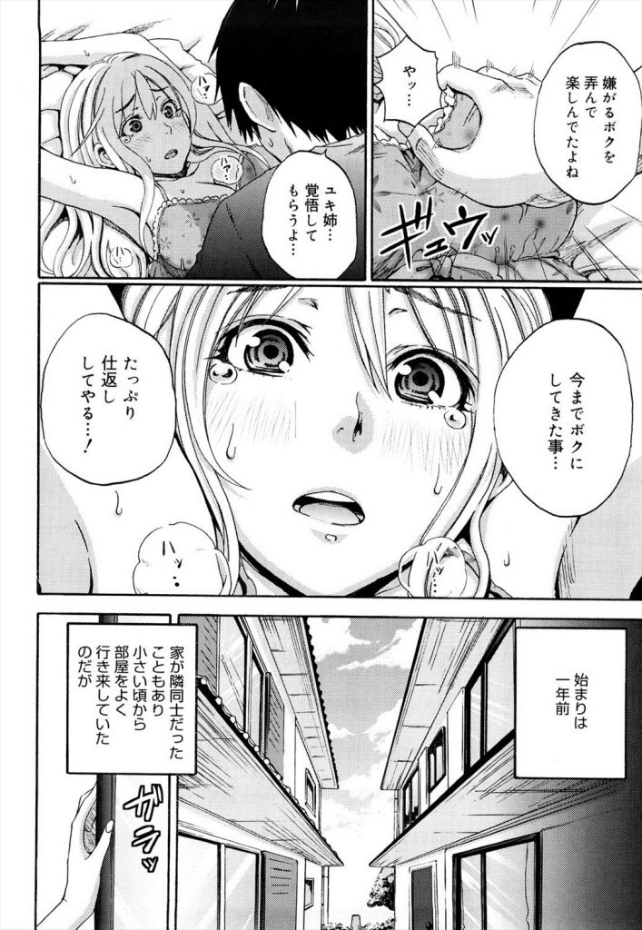 【エロ漫画】隣家の姉ちゃんにオナニーを見られてからアソビ道具にされ続けた仕返しにベッドに拘束！【逆襲！？】