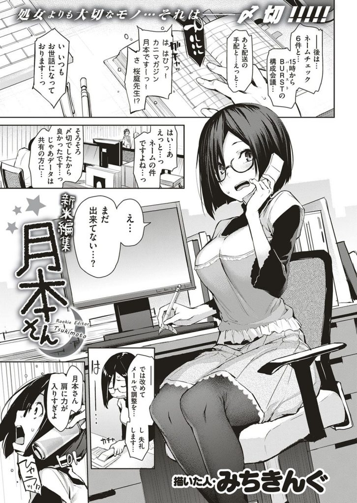 【エロ漫画】新米の女編集者がエロ漫画家を支える愛と感動と妄想のストーリ！【17枚】